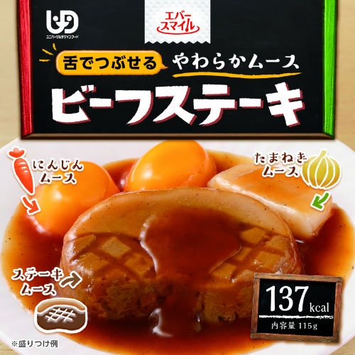 ビーフステーキ