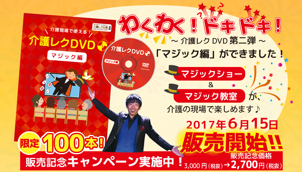 介護レクDVD、介護レクリエーションの動画