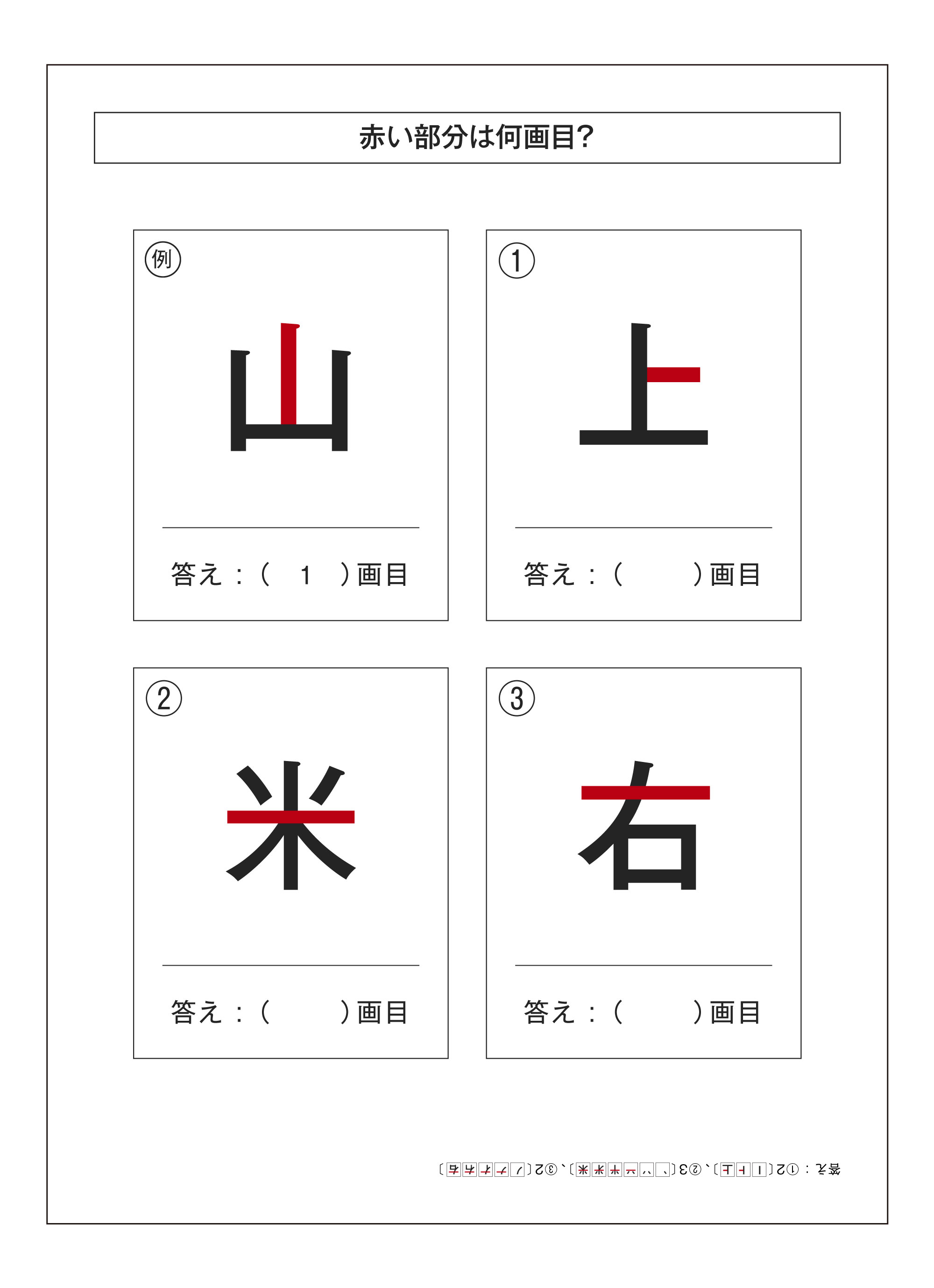 高齢者レク素材 漢字の書き順クイズ 脳活 介護レク広場 レク素材やレクネタ 企画書 の無料ダウンロード 高齢者レク素材 漢字の書き順クイズ 脳活 介護レク広場 レク素材やレクネタ 企画書 の無料ダウンロード