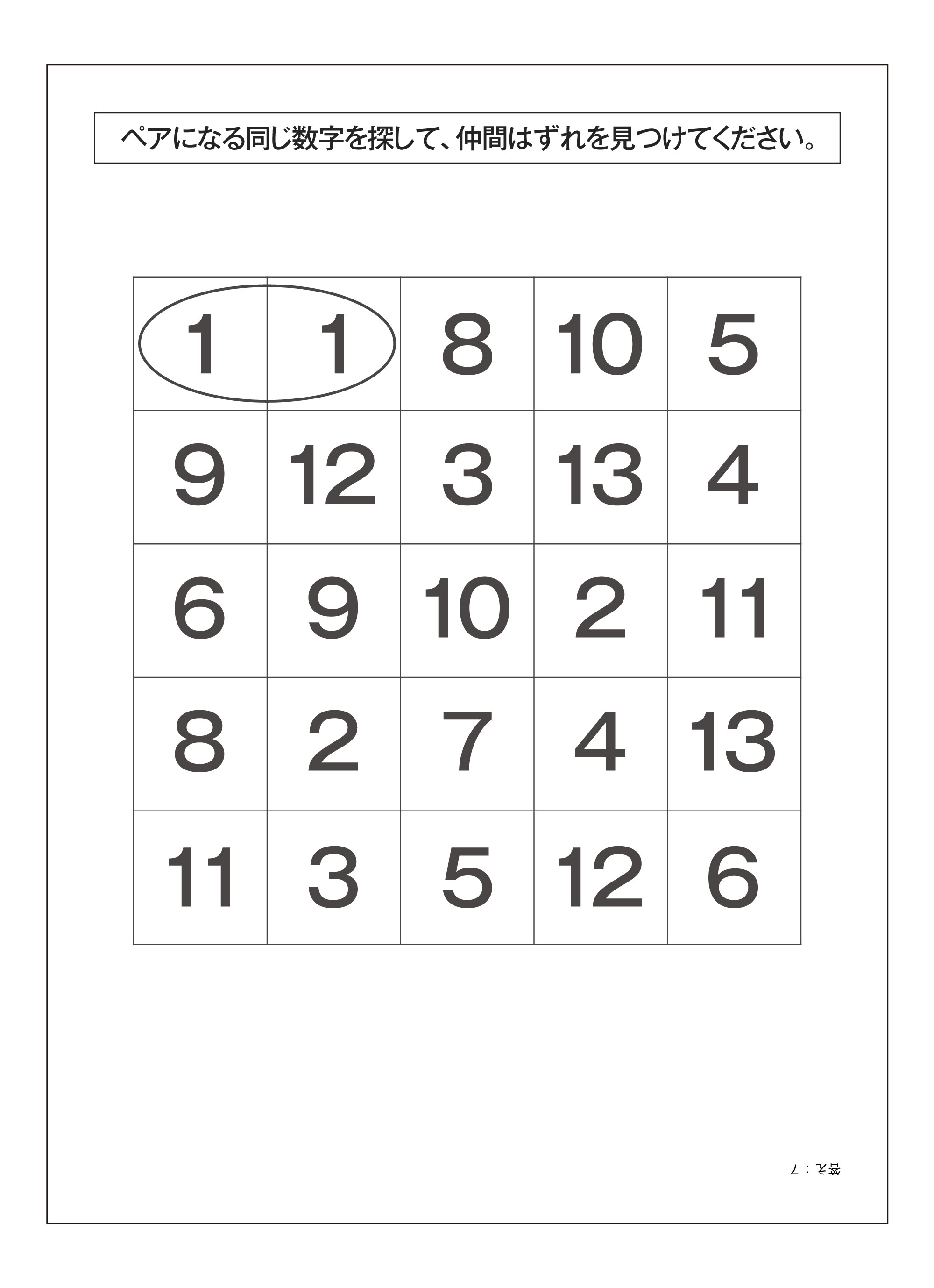 高齢者レク素材 数字の仲間外れクイズ 脳活 介護レク広場 レク素材やレクネタ 企画書 の無料ダウンロード