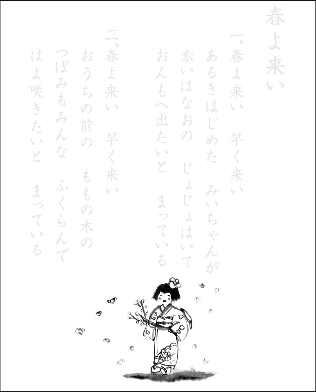レク素材 春よ来い 介護レク広場 レク素材やレクネタ 企画書 の無料ダウンロード レク素材 春よ来い 介護レク広場 レク素材やレクネタ 企画書 の無料ダウンロード