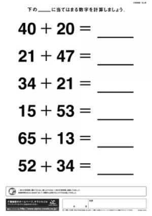 高齢者レク素材 計算問題 足し算 計算問題 介護レク広場 レク素材やレクネタ 企画書 の無料ダウンロード
