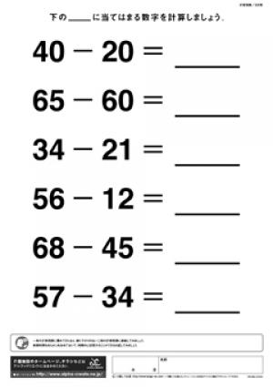 レク素材 計算問題 引き算 介護レク広場 レク素材やレクネタ 企画書 の無料ダウンロード