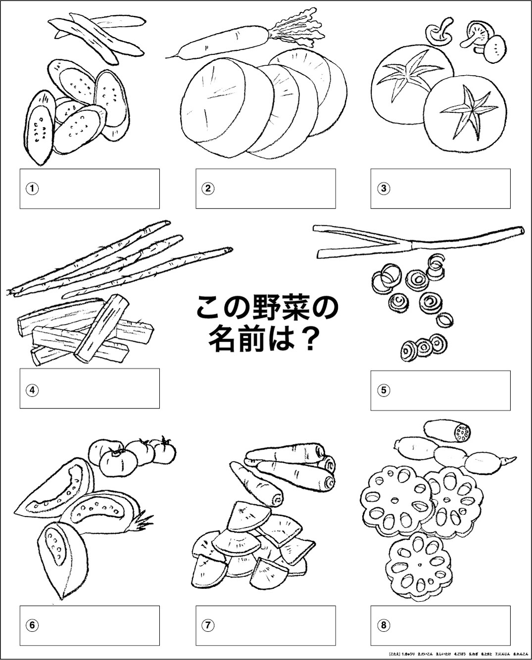 高齢者レク素材 野菜の名前 定番塗り絵 介護レク広場 レク素材やレクネタ 企画書 の無料ダウンロード