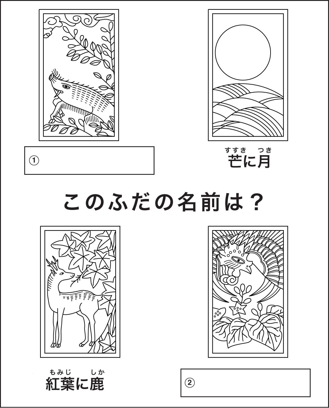 高齢者レク素材 花札 定番塗り絵 介護レク広場 レク素材やレクネタ 企画書 の無料ダウンロード