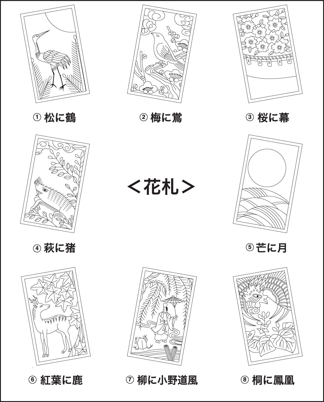高齢者レク素材 花札 定番塗り絵 介護レク広場 レク素材やレクネタ 企画書 の無料ダウンロード