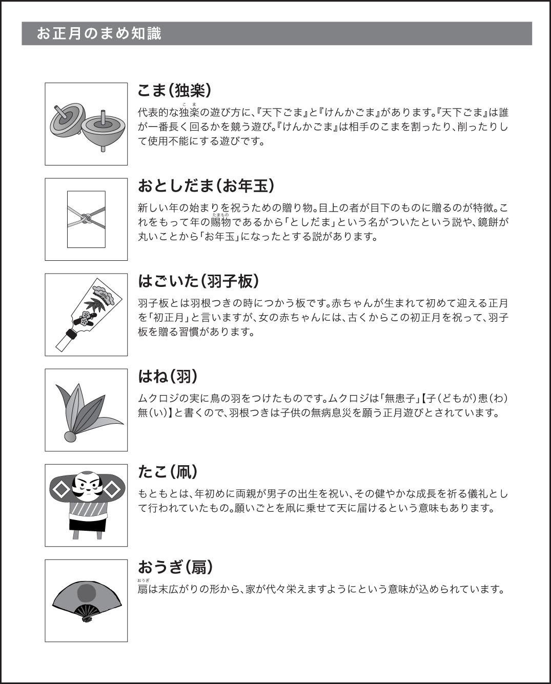 高齢者レク素材 お正月の豆知識5 便利ツール 介護レク広場 レク素材やレクネタ 企画書 の無料ダウンロード