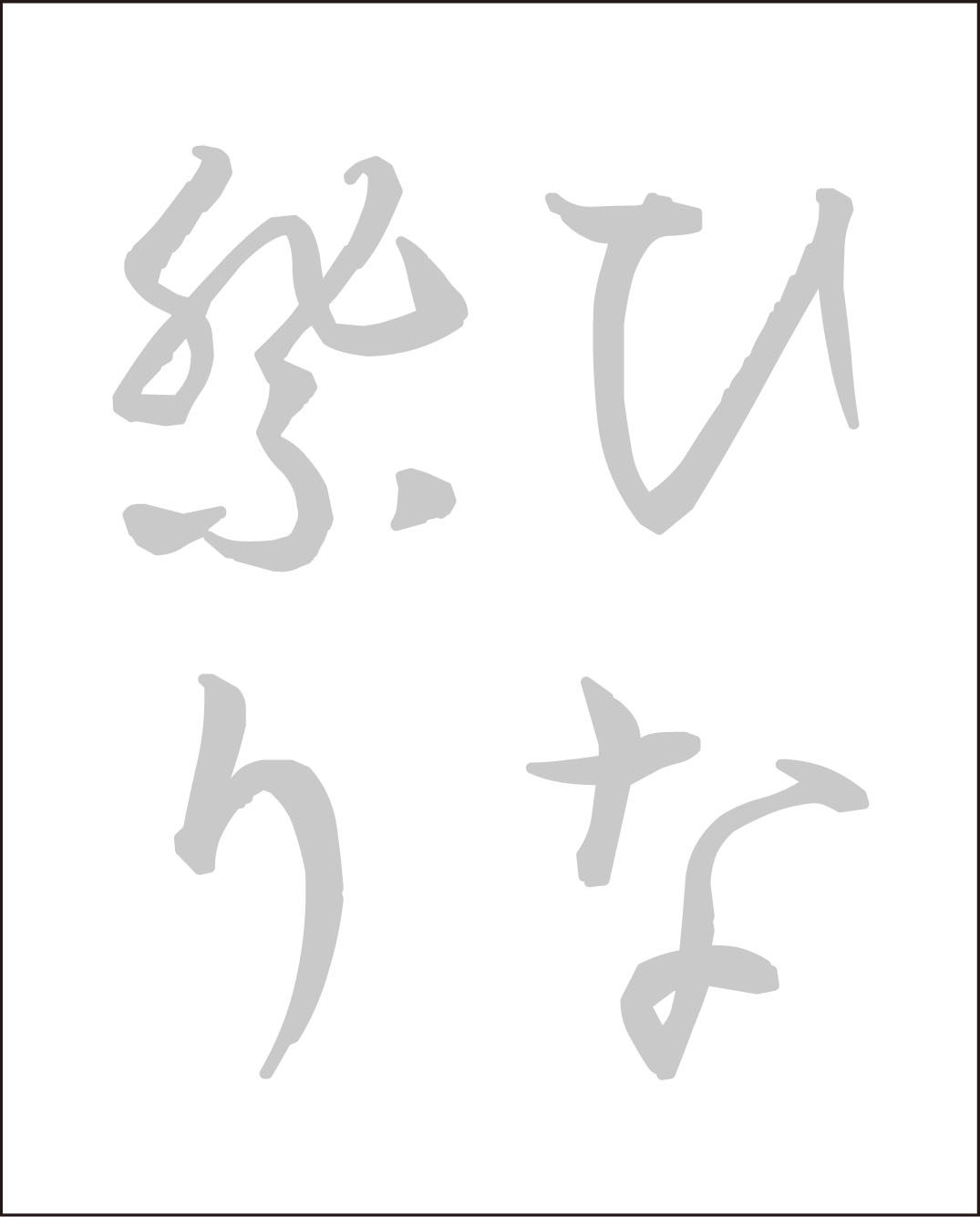 高齢者レク素材 ひな祭り 習字 漢字 介護レク広場 レク素材やレクネタ 企画書 の無料ダウンロード