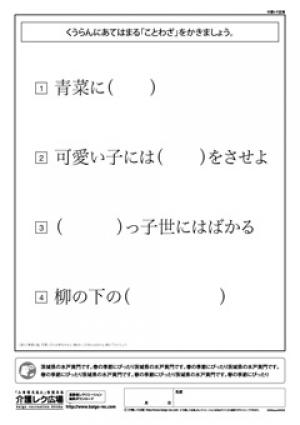 レク素材 ことわざ穴うめクイズ 介護レク広場 レク素材やレクネタ 企画書 の無料ダウンロード レク素材 ことわざ穴うめクイズ 介護レク広場 レク素材やレクネタ 企画書 の無料ダウンロード