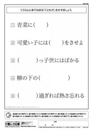 レク素材 ことわざ穴うめクイズ 介護レク広場 レク素材やレクネタ 企画書 の無料ダウンロード