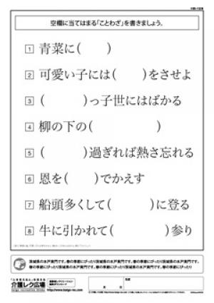 高齢者レク素材 ことわざ穴うめクイズ クイズ 介護レク広場 レク素材やレクネタ 企画書 の無料ダウンロード