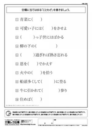 レク素材 ことわざ穴うめクイズ 介護レク広場 レク素材やレクネタ 企画書 の無料ダウンロード