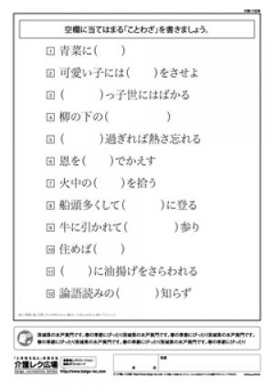 レク素材 ことわざ穴うめクイズ 介護レク広場 レク素材やレクネタ 企画書 の無料ダウンロード