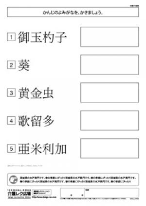 レク素材 難読漢字クイズ 介護レク広場 レク素材やレクネタ 企画書 の無料ダウンロード