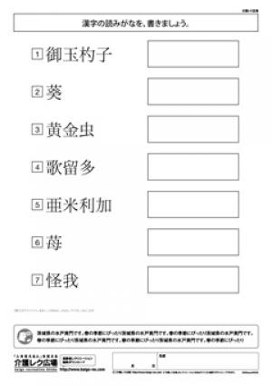 レク素材 難読漢字クイズ 介護レク広場 レク素材やレクネタ 企画書 の無料ダウンロード レク素材 難読漢字クイズ 介護レク広場 レク素材やレクネタ 企画書 の無料ダウンロード