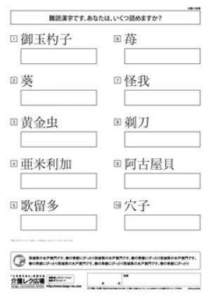 レク素材 難読漢字クイズ 介護レク広場 レク素材やレクネタ 企画書 の無料ダウンロード