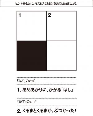 レク素材 クロスワード 介護レク広場 レク素材やレクネタ 企画書 の無料ダウンロード