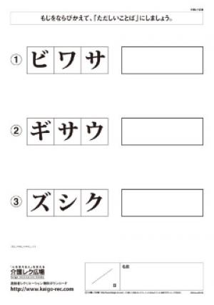 レク素材 言葉並び替えゲーム 介護レク広場 レク素材やレクネタ 企画書 の無料ダウンロード レク素材 言葉並び替えゲーム 介護レク広場 レク素材やレクネタ 企画書 の無料ダウンロード