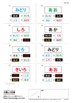 レク素材 色当てゲーム 介護レク広場 レク素材やレクネタ 企画書 の無料ダウンロード