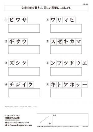 レク素材 言葉並び替えゲーム 介護レク広場 レク素材やレクネタ 企画書 の無料ダウンロード