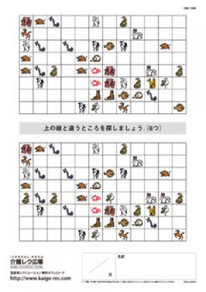レク素材 簡単間違い探し 介護レク広場 レク素材やレクネタ 企画書 の無料ダウンロード レク素材 簡単間違い探し 介護レク広場 レク素材やレクネタ 企画書 の無料ダウンロード