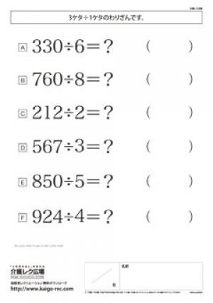 レク素材 計算問題 掛け算 介護レク広場 レク素材やレクネタ 企画書 の無料ダウンロード