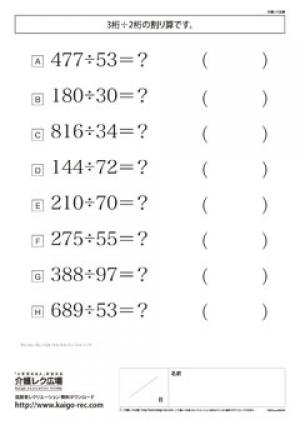 レク素材 計算問題 割り算 介護レク広場 レク素材やレクネタ 企画書 の無料ダウンロード