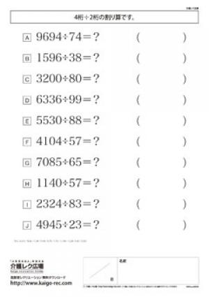 レク素材 計算問題 割り算 介護レク広場 レク素材やレクネタ 企画書 の無料ダウンロード