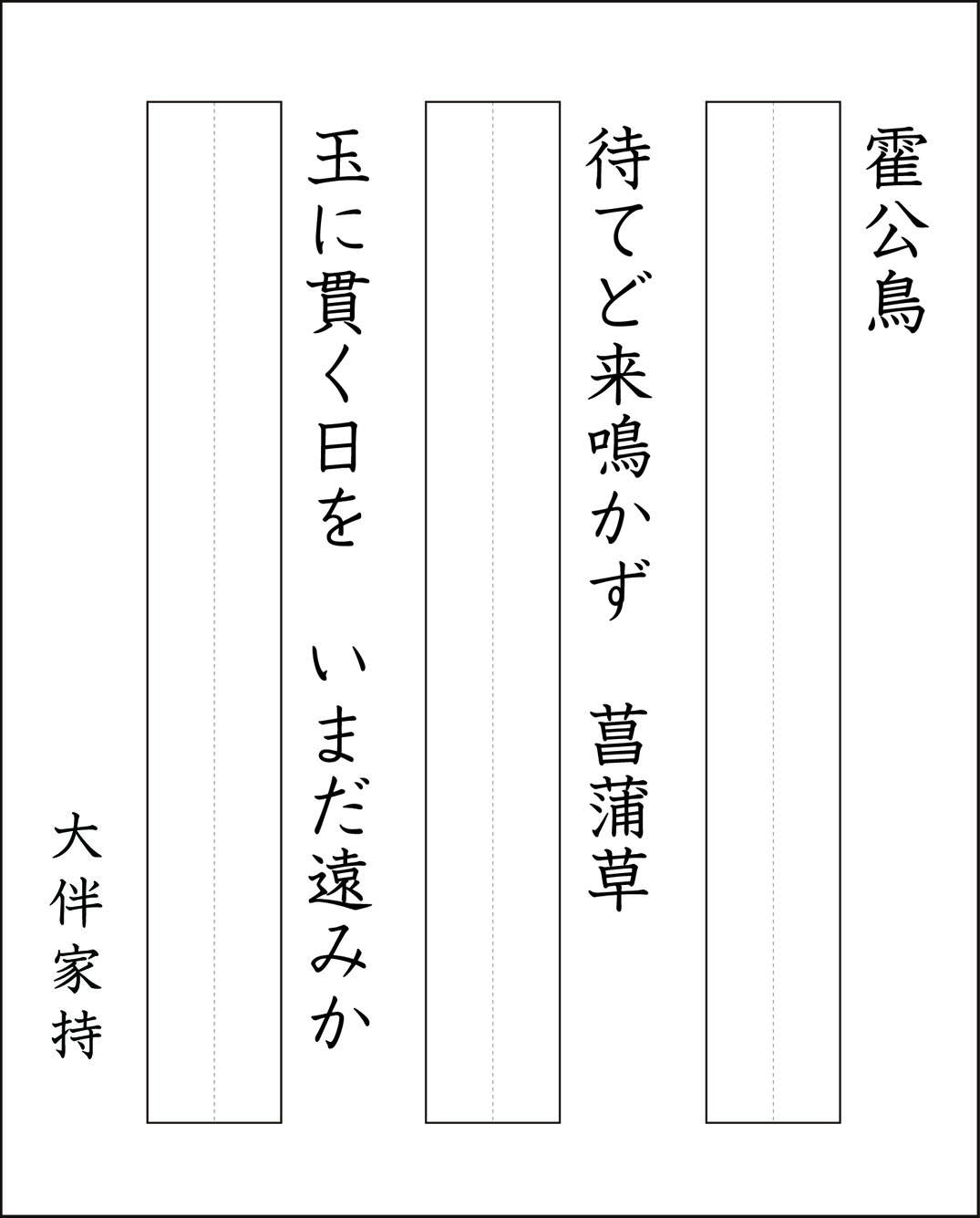 高齢者レク素材 大伴家持 万葉集 2 習字 介護レク広場 レク素材やレクネタ 企画書 の無料ダウンロード