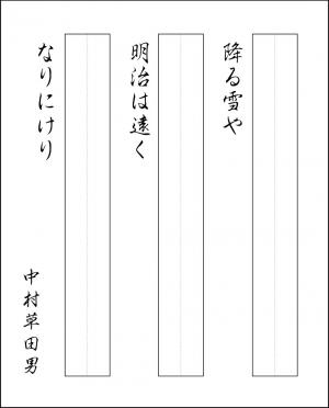 中村草田男　毛筆、直筆　小色紙　金箔　真直ぐ往けと白痴が指しぬ秋の道 高齢者レク素材 中村草田男｜習字・漢字｜介護レク広場～レク素材や