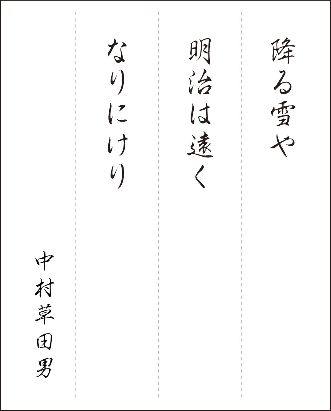 高齢者レク素材 中村草田男|習字・漢字|介護レク広場~レク 高齢者レク素材 中村草田男|習字・漢字|介護レク広場~レク