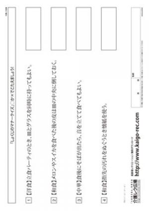 レク素材 食事のマナー クイズ 介護レク広場 レク素材やレクネタ 企画書 の無料ダウンロード レク素材 食事のマナー クイズ 介護レク広場 レク素材やレクネタ 企画書 の無料ダウンロード