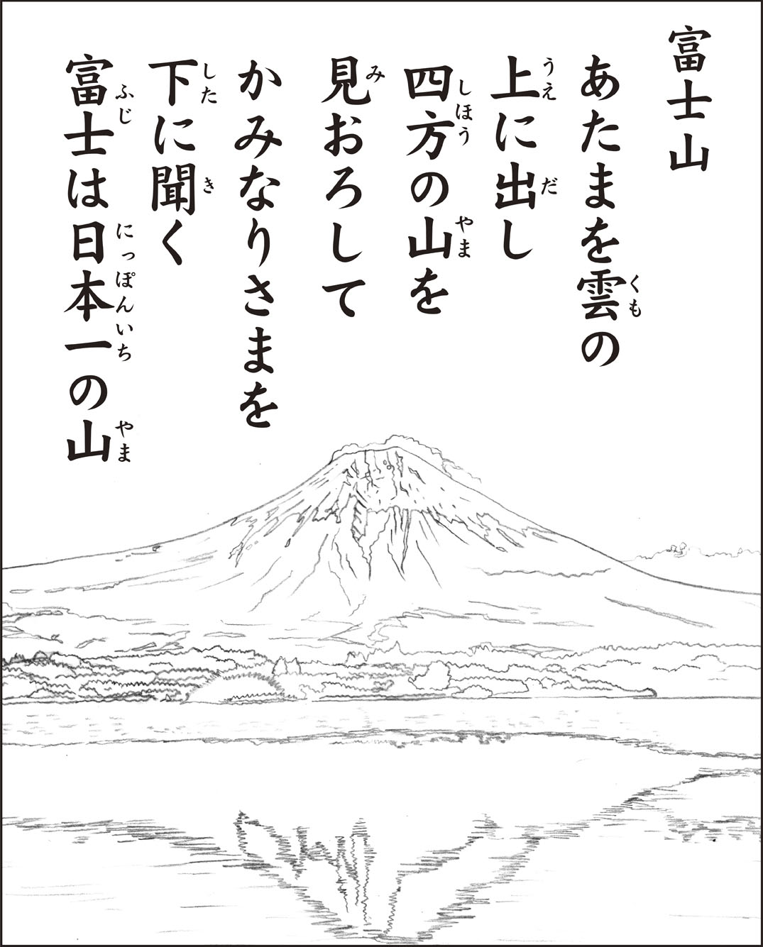 レク素材 富士の山 介護レク広場 レク素材やレクネタ 企画書 の無料ダウンロード