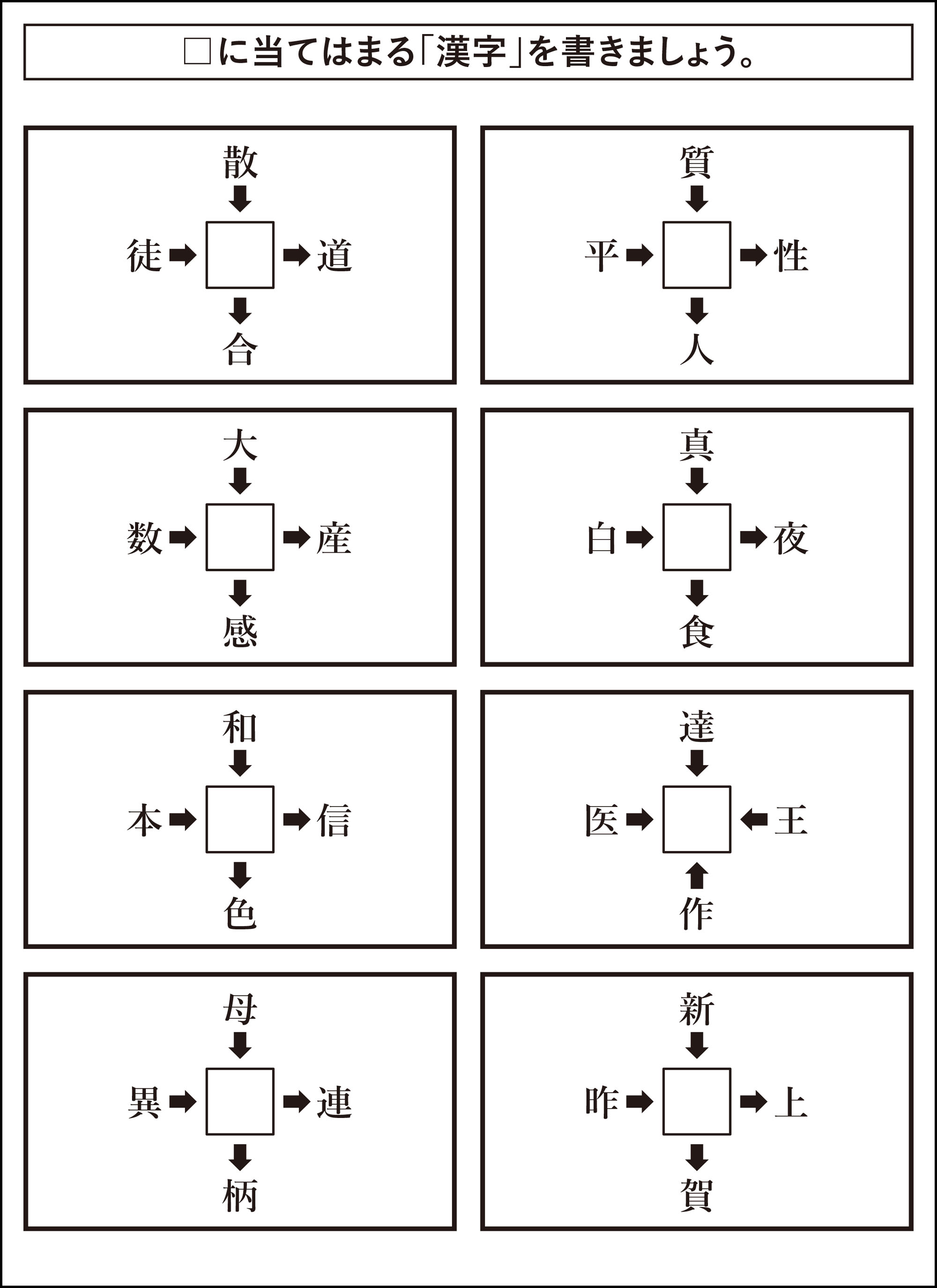 高齢者レク素材 漢字パズル【1】｜脳活｜介護レク広場～レク素材や 