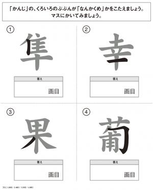 漢字クイズ 何画目でしょう？