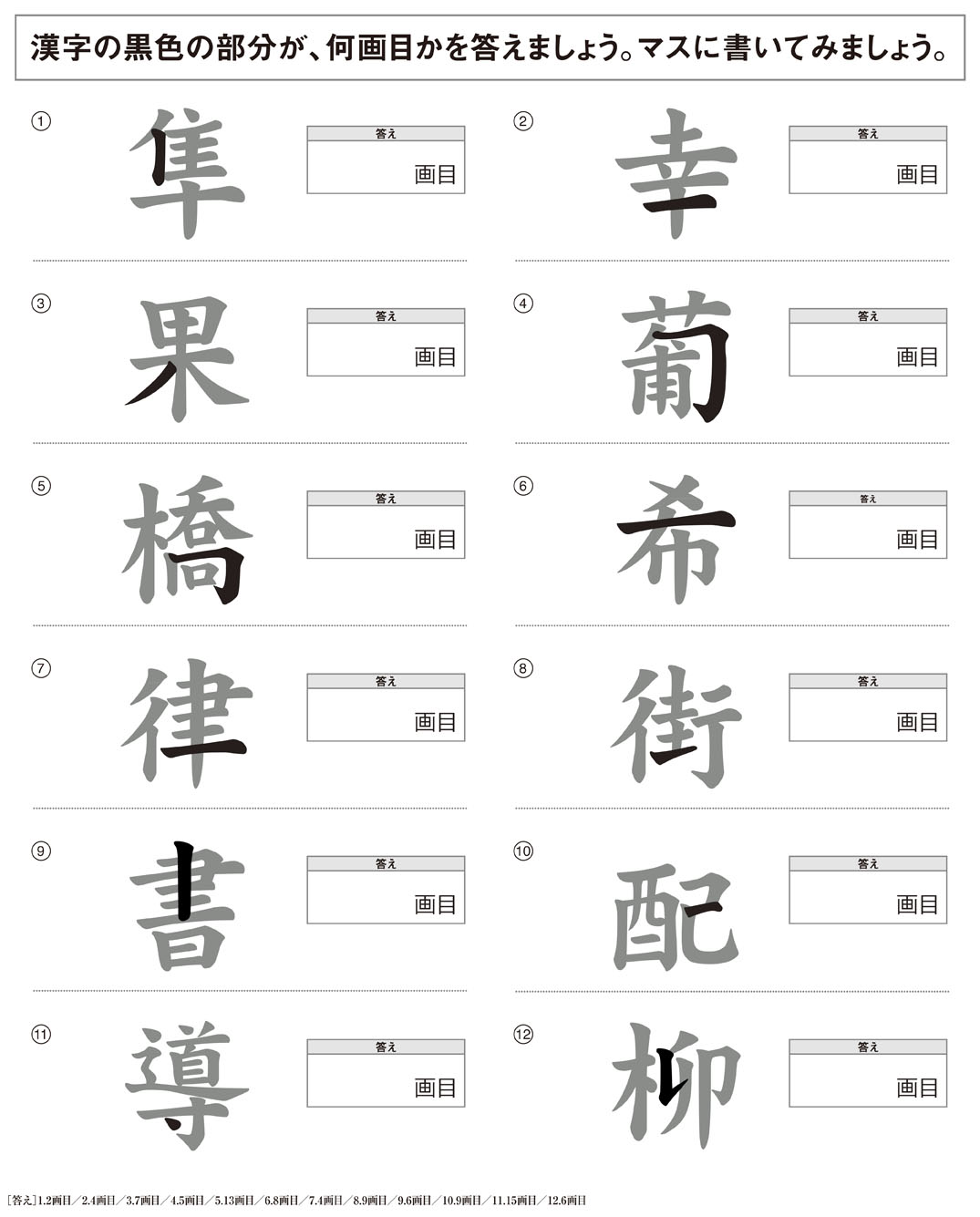 高齢者レク素材 漢字クイズ 何画目でしょう クイズ 介護レク広場 レク素材やレクネタ 企画書 の無料ダウンロード