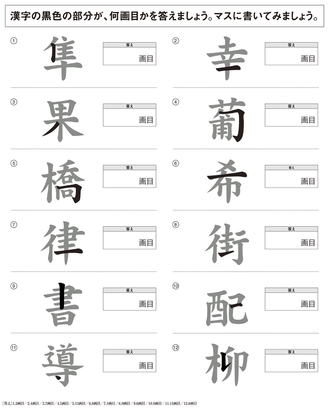 レク素材 漢字クイズ 何画目でしょう 介護レク広場 レク素材や