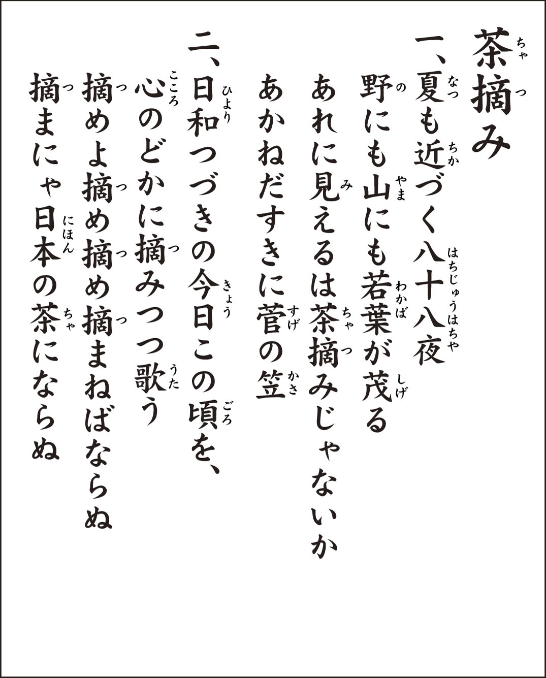 レク素材 茶摘み 介護レク広場 レク素材やレクネタ 企画書 の無料ダウンロード