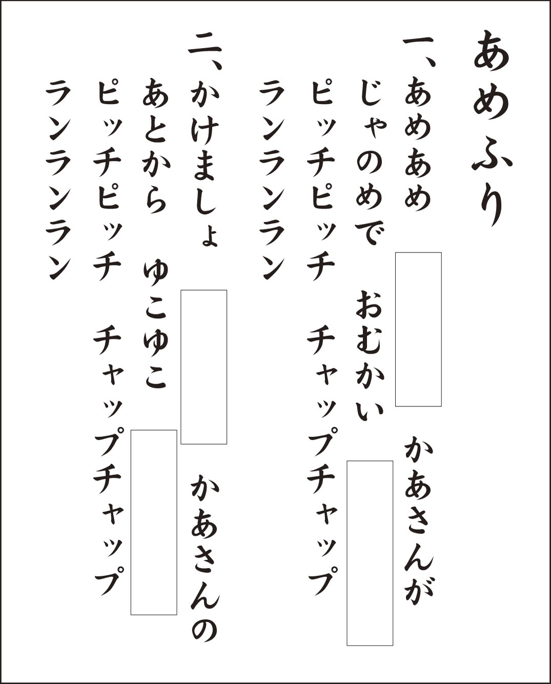 レク素材 あめふり 介護レク広場 レク素材やレクネタ 企画書 の無料ダウンロード