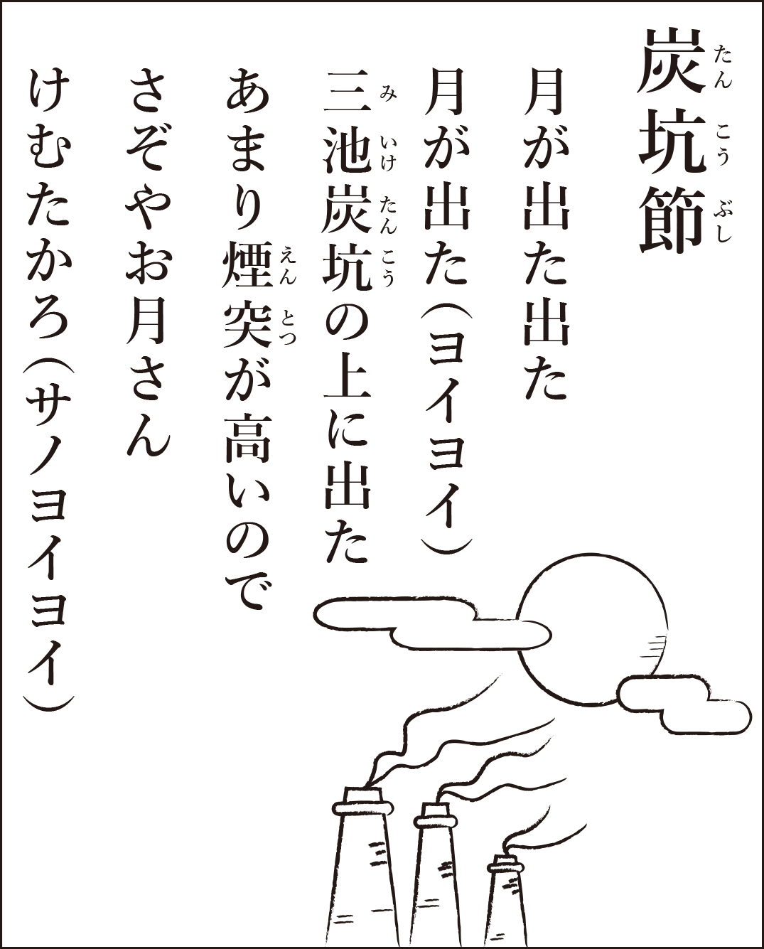 レク素材 炭坑節 介護レク広場 レク素材やレクネタ 企画書 の無料ダウンロード