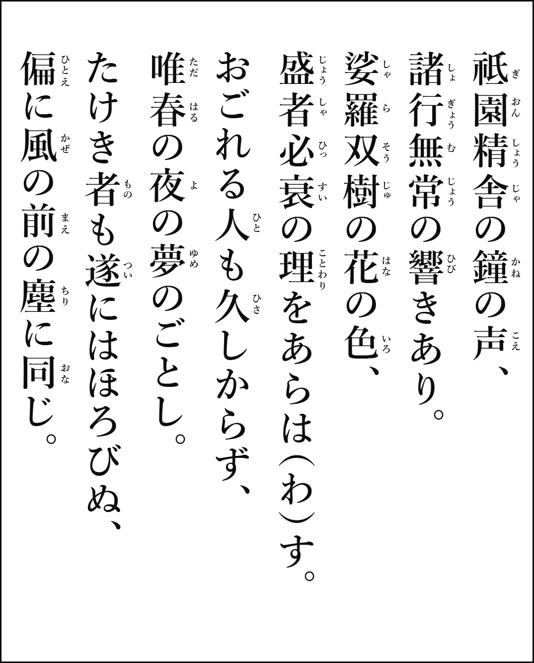 レク素材 園精舎の鐘の声 平家物語 介護レク広場 レク素材やレクネタ 企画書 の無料ダウンロード