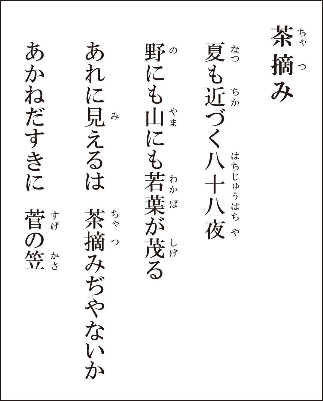 レク素材 茶摘み 介護レク広場 レク素材やレクネタ 企画書 の無料ダウンロード