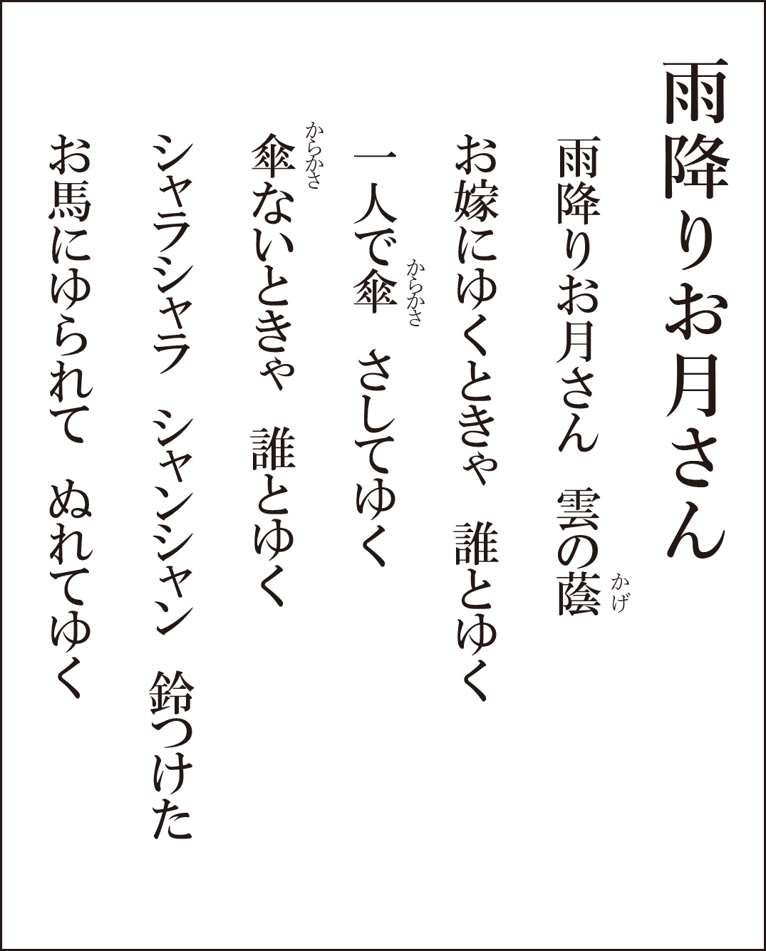 レク素材 雨降りお月さん 介護レク広場 レク素材やレクネタ 企画書 の無料ダウンロード