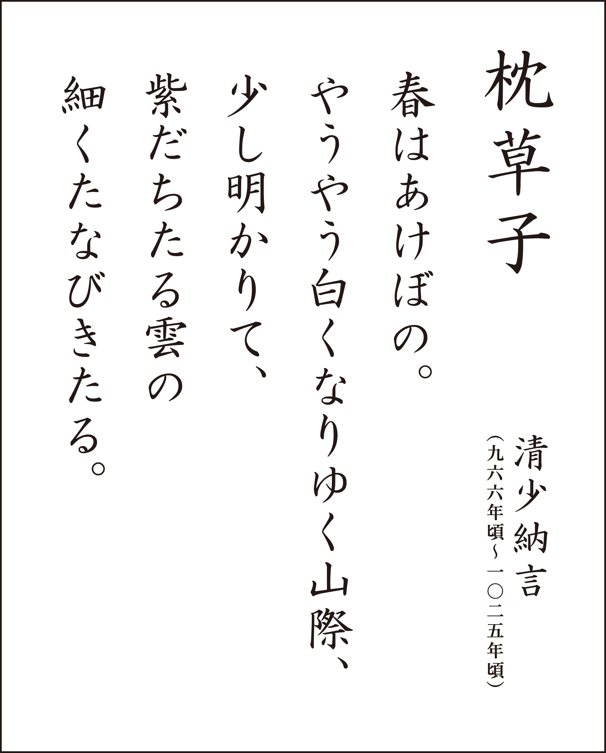 高齢者レク素材 枕草子 言葉遊び 詩 介護レク広場 レク素材やレクネタ 企画書 の無料ダウンロード