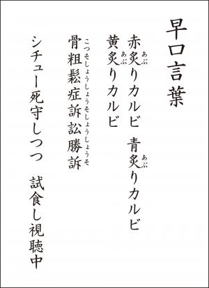 レク素材 早口言葉 介護レク広場 レク素材やレクネタ 企画書 の無料ダウンロード