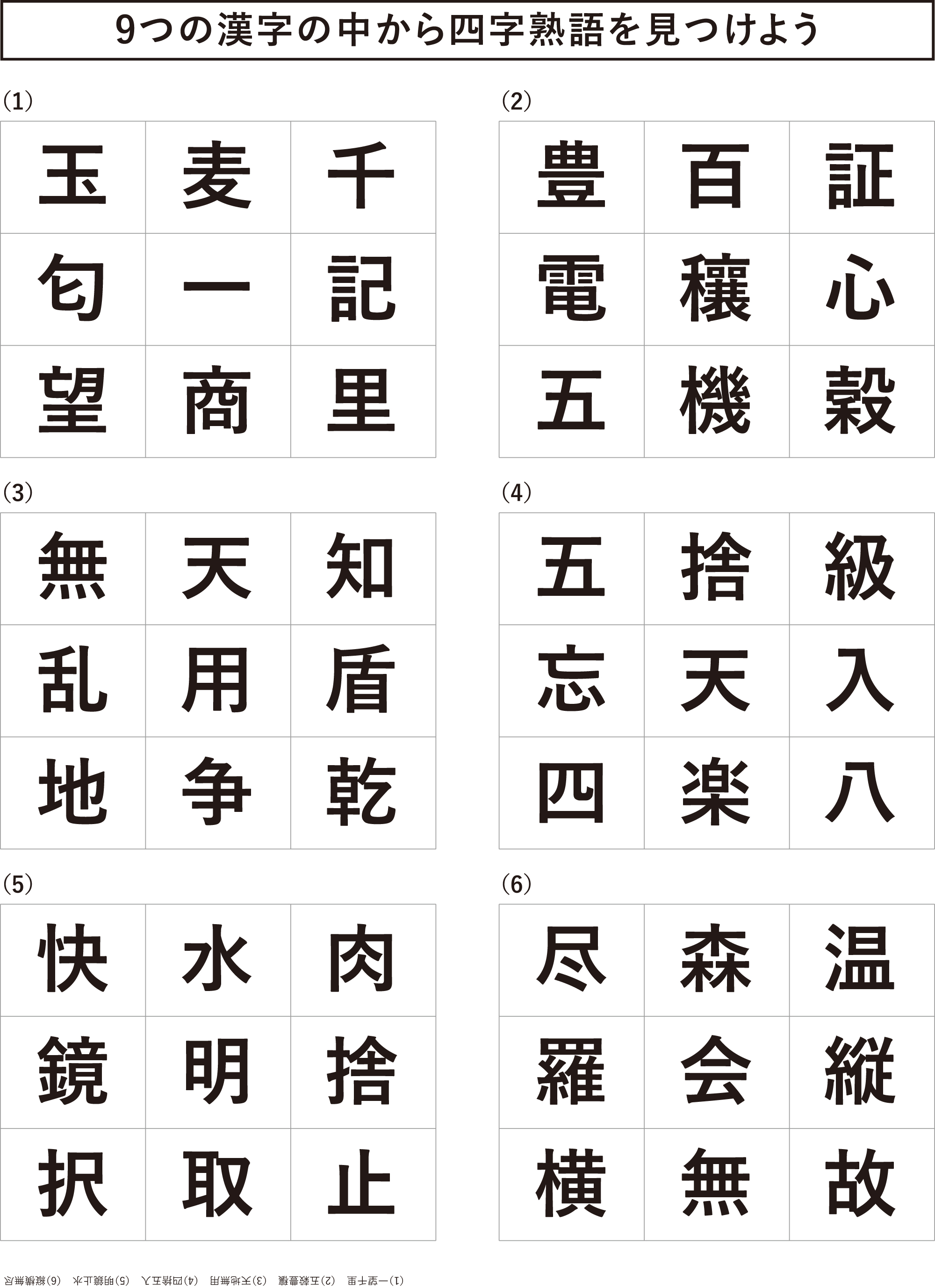 レク素材 四字熟語を見つけよう 介護レク広場 レク素材やレクネタ 企画書 の無料ダウンロード