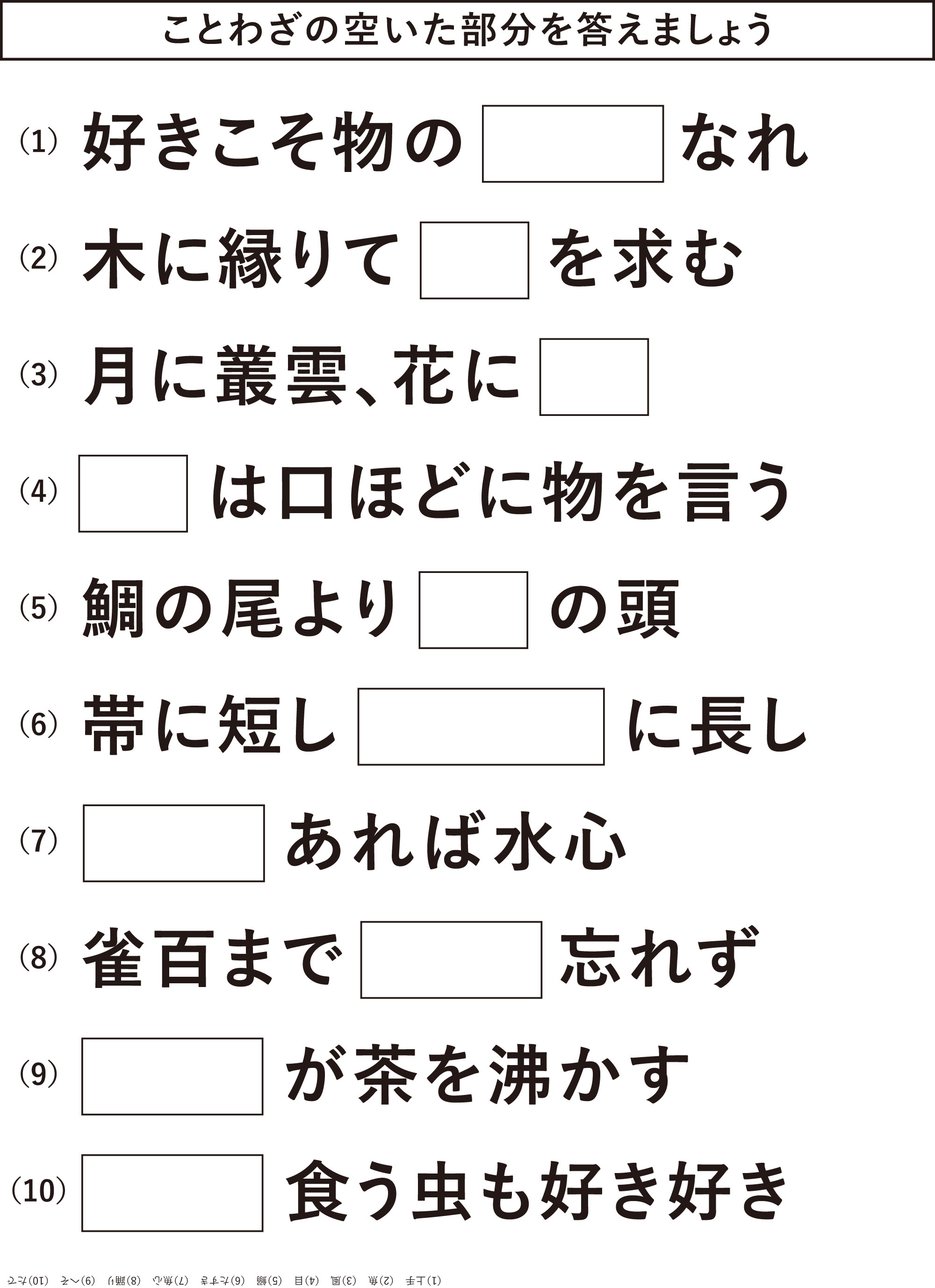 無料ダウンロード ことわざ クイズ プリント ここから印刷してダウンロード