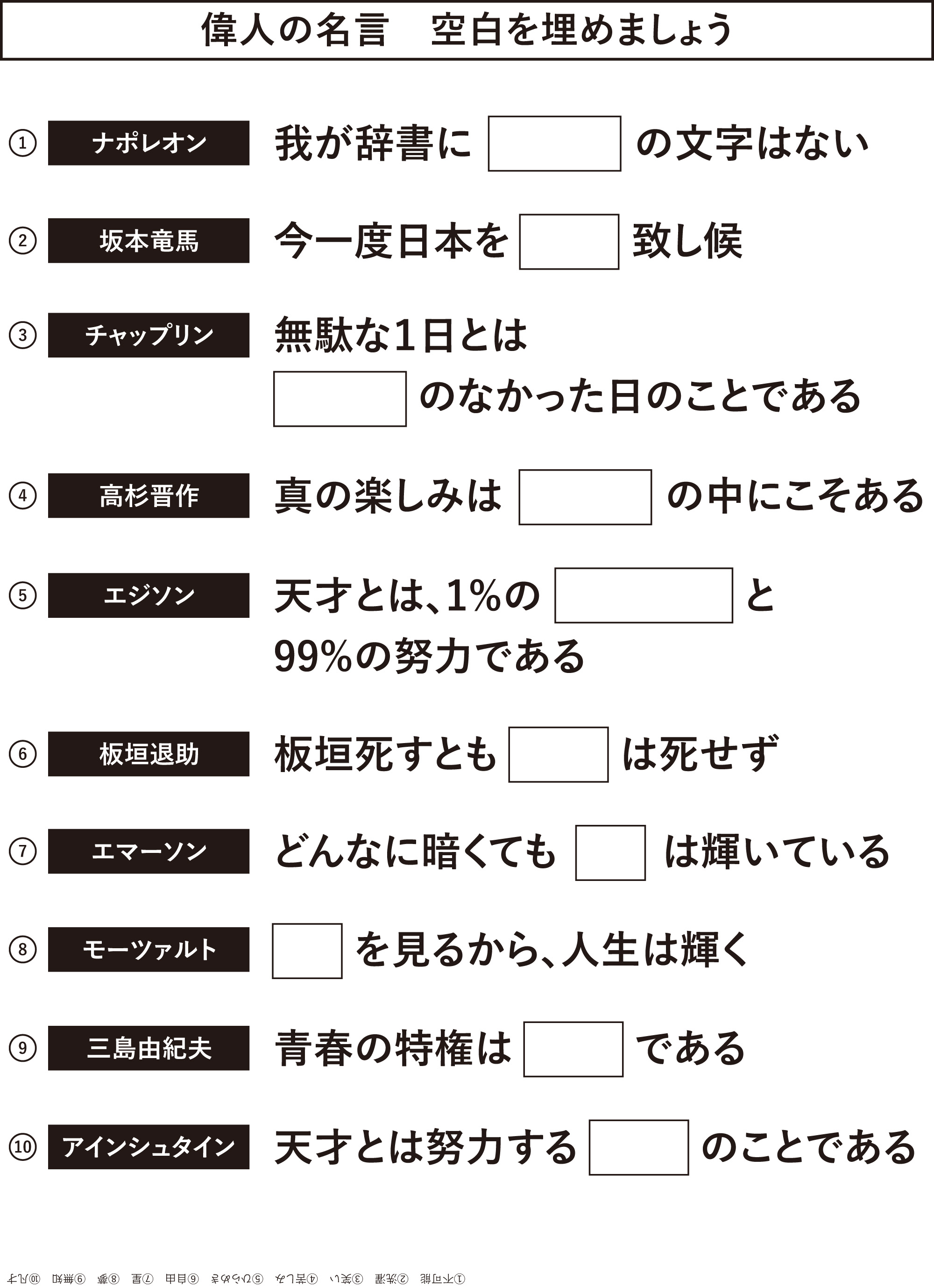 高齢者レク素材 名言クイズ クイズ 介護レク広場 レク素材やレクネタ 企画書 の無料ダウンロード