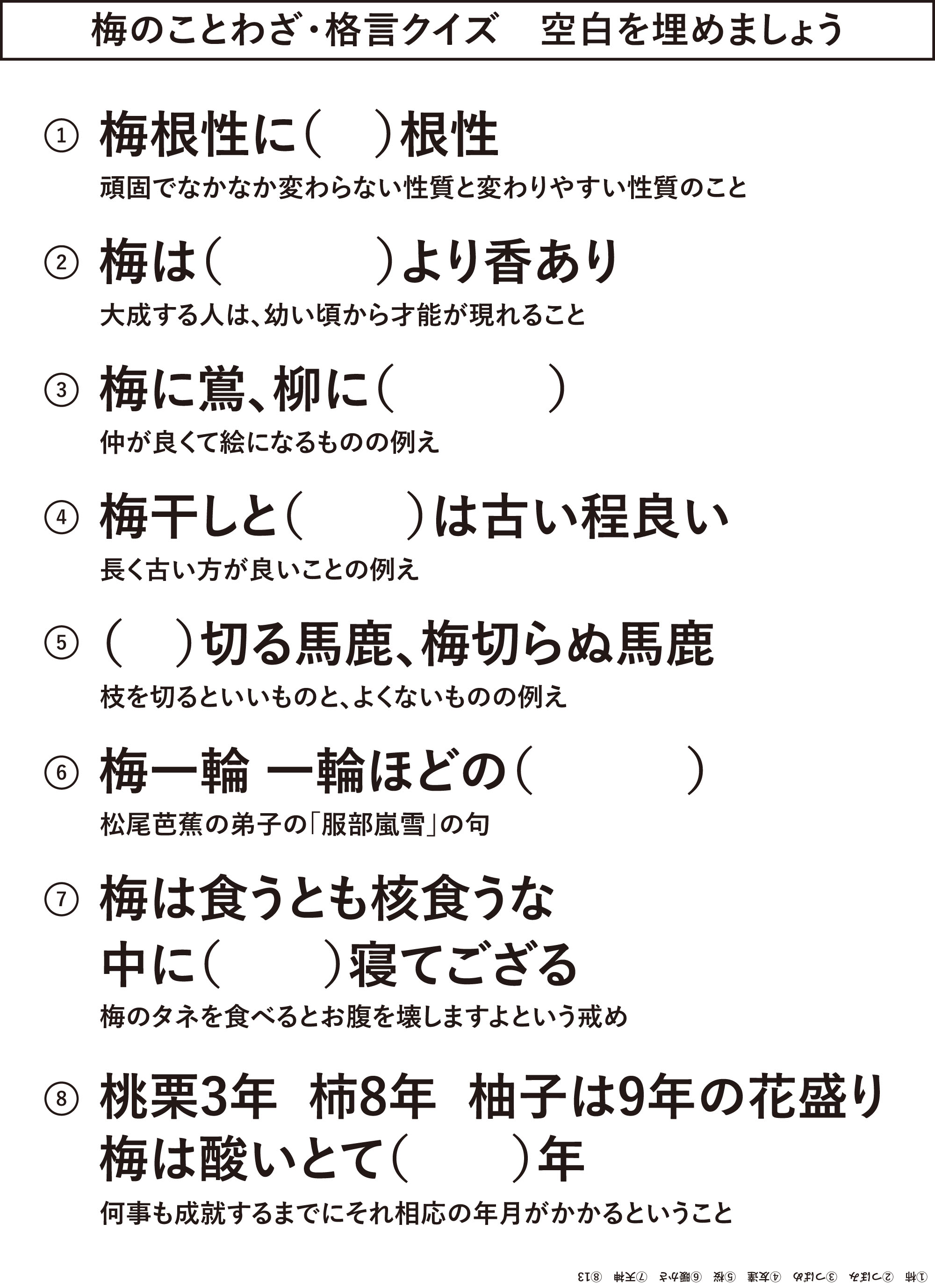 高齢者レク素材 梅のことわざ 格言 クイズ 介護レク広場 レク素材やレクネタ 企画書 の無料ダウンロード