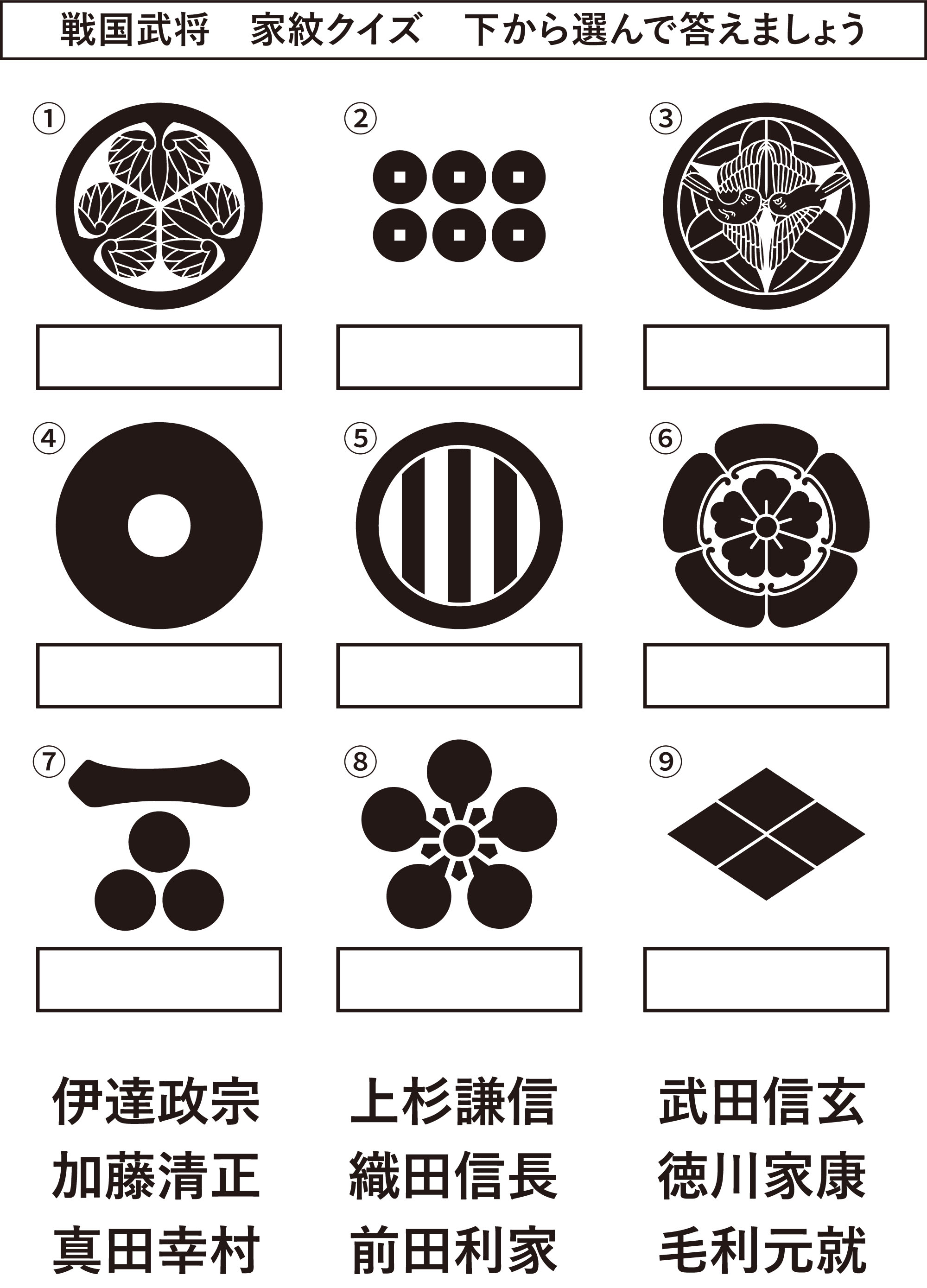 レク素材 戦国武将家紋クイズ 介護レク広場 レク素材やレクネタ